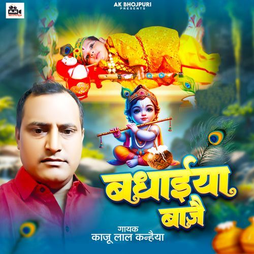Badhaiya Baaje