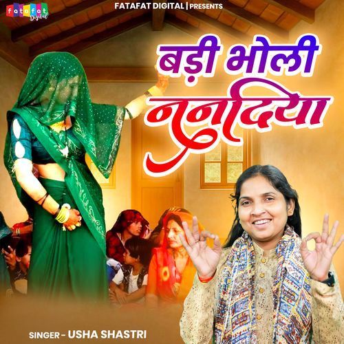 Badi Bholi Nanadiya