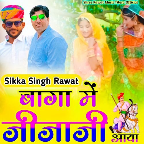 Baga me Jija Ji aaya