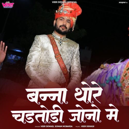Banna Thore Chadtodi Jano Me