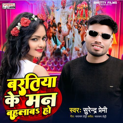 Baratiya Ke Man Bahlaba Ho