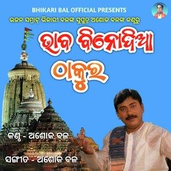 Bhaba Binodia Thakura-NQcHYwVVD0I