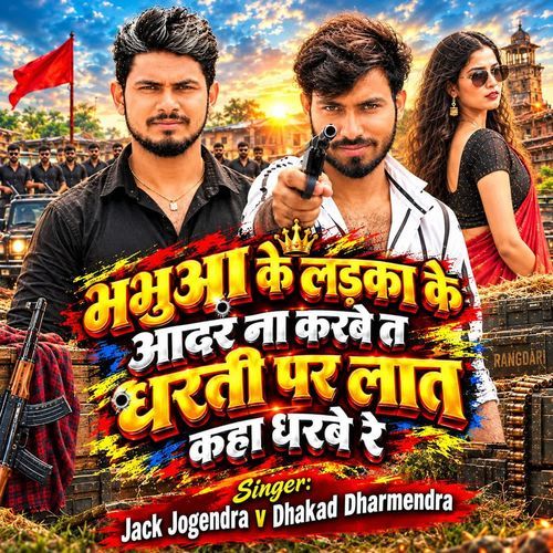 Bhabhua ke laika ke aadar na karbe t dharti par lat kaha dharbe re
