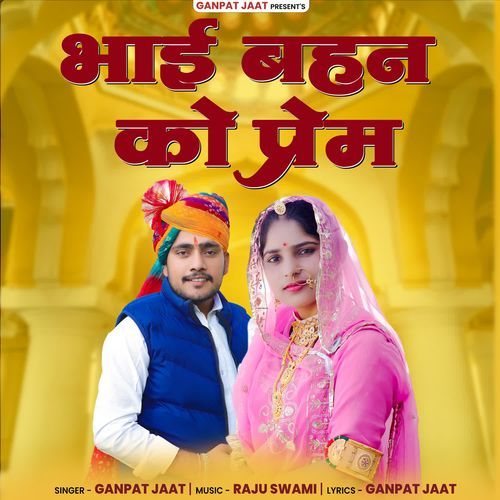 Bhai Bahan Ko Prem