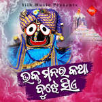 Bhakta Manara Katha Bujhe Sie