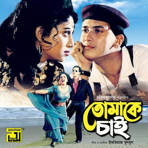 Bhalo Achi Bhalo Theko (Original Motion Picture Soundtrack)