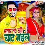 Bhatar Ta Uho Chat Gail (Bhojpuri)