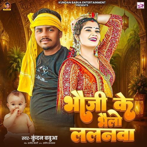 Bhauji Ke Bhelo Lalanava