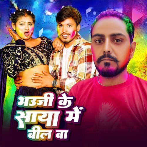 Bhauji Ke Saya Me Bil Ba