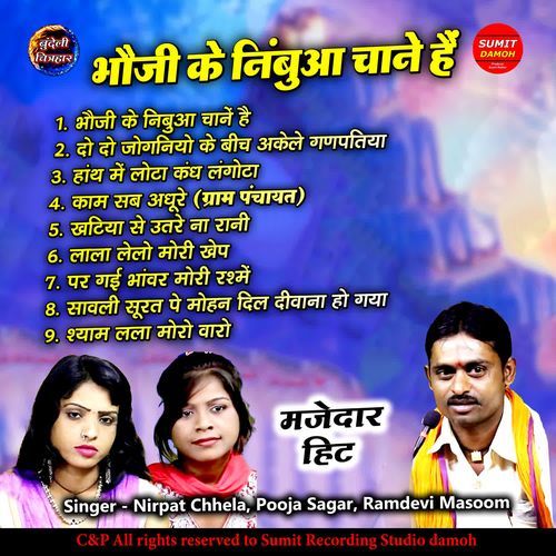 Shyam Lala Moro Baro