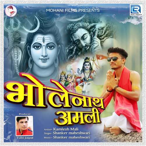 Bholanath Amli