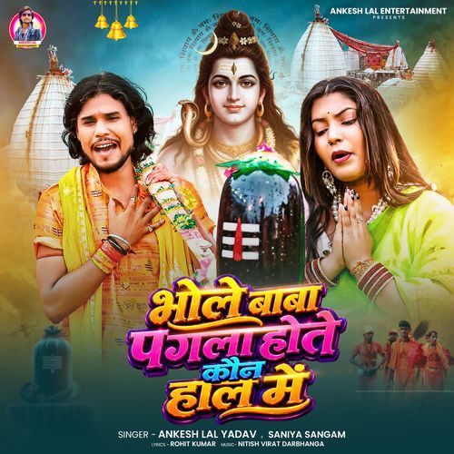 Bhole Baba Pagla Hote Kaun Hal Me