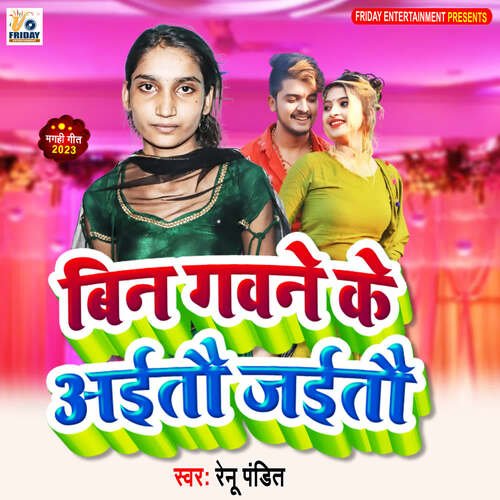 Bin Gawne Ke Aitau Jaitau