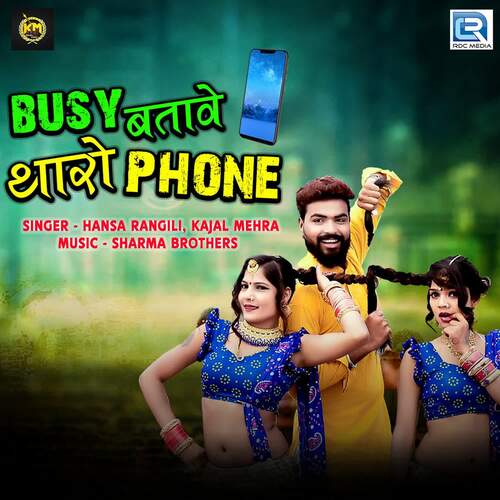 Bizi Batave Tharo Phone