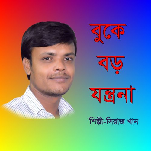 Somoy Thakta Cholo Manush