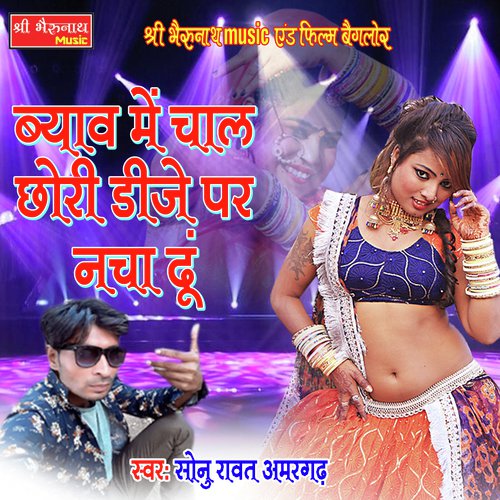 Byav Mein Chaal Chhori DJ Pe Nacha Du