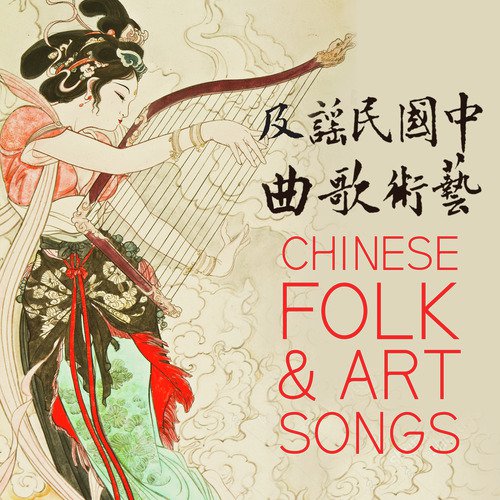 CHINESE FOLK AND ART SONGS