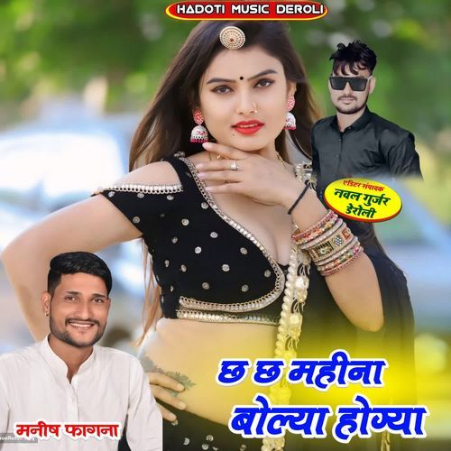 Cha Ch Mahina Boliya Ho Gya