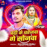 Chadhi Ke Barejwa Ge Sonwa