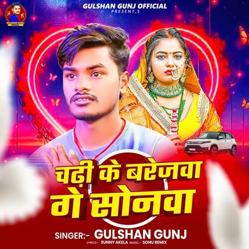 Chadhi Ke Barejwa Ge Sonwa