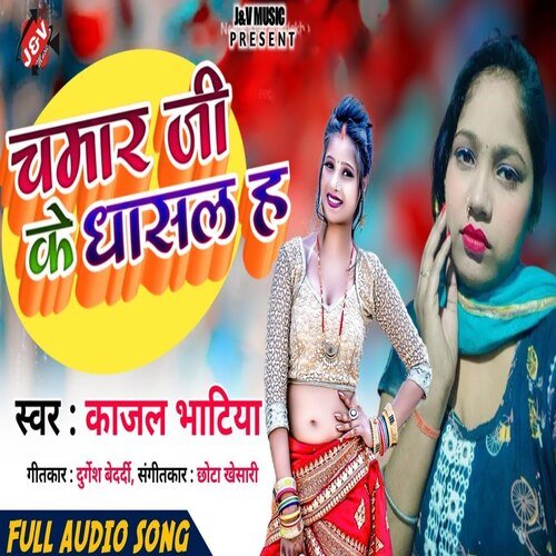 Chamar ji ke dhasal h