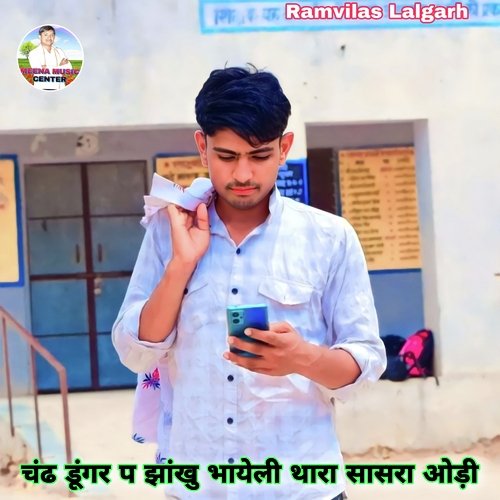 Chand Dungar P Jhankhu Bhayeli Ka Sasra Odi