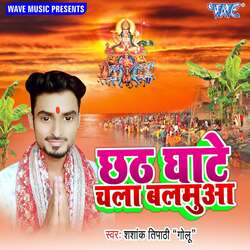 Chhath Ghate Chala Balamua-IQcJRg5cZXc