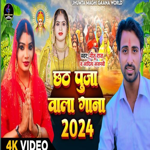 Chhath Wala Gaana 2024