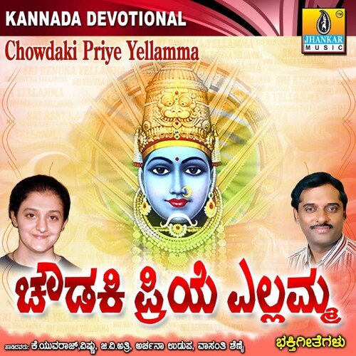 Chowdaki Priye Yellamma