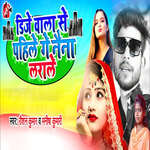 DJ Wala Se Pahile Ge Naina Larale