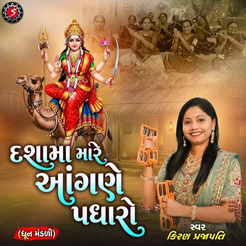 Dasha Mare Angne Padharo