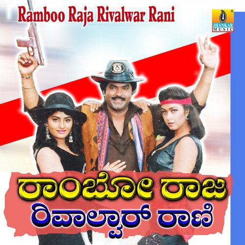 Rambo Raja Revolver Rani