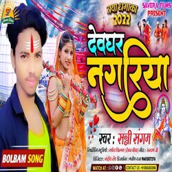 Devghar Nagriya (Bhojpuri)-CTkeWyJZAnc