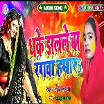 Dha Ke Dalale Ba Ragwa Hamar