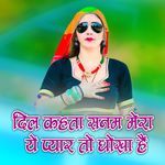 Dil Kahta Sanam Mera Ye Pyar To Dhokha Hai