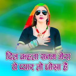 Dil Kahta Sanam Mera Ye Pyar To Dhokha Hai