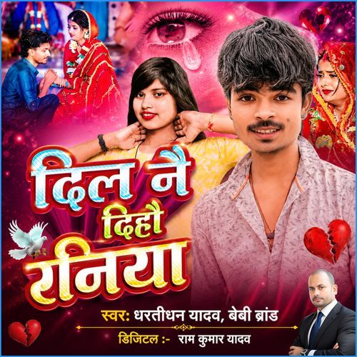 Dil Nai Diho Raniya