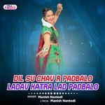 Dil Su Chav R Padbalo Ladav Katra Lad Padbalo