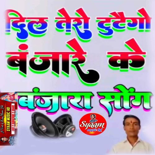 Dil Tero Tutrgo Banjare Ke