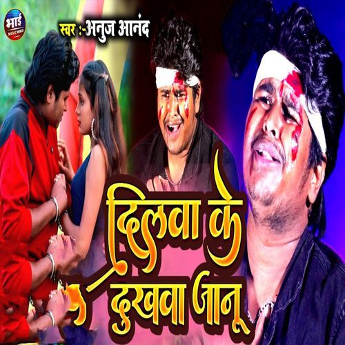 Dilwa Ke Dukhawa Janu