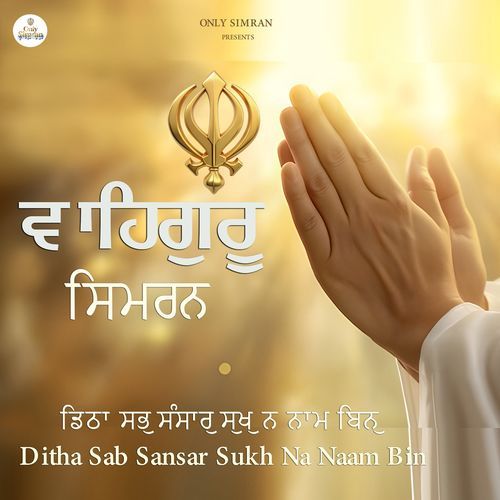 Ditha Sab Sansar Sukh Na Naam Bin