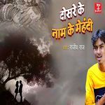 Dosare Ke Nam Ke Mehandi