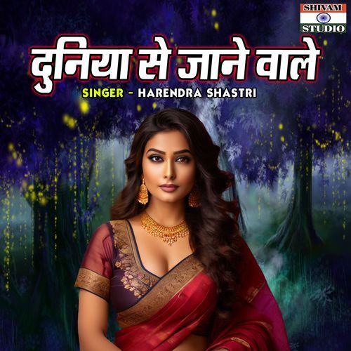Duniya Se Jane Wale