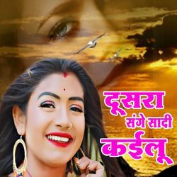 Dusara Sange Sadi Kailu