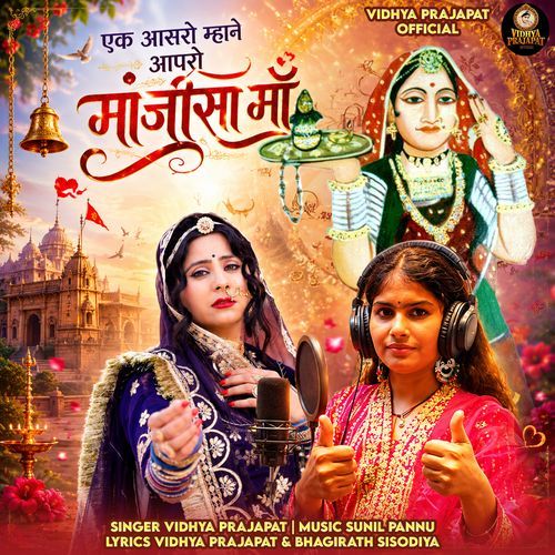 Ek Aasro Mhane Aapro Majisa Maa