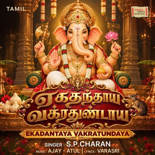 Ekadantaya Vakratundaya (Tamil Version)