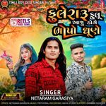 Fuleraru Ful Aaju Doge Bhopo Dhune