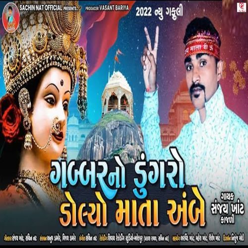 Gabbar No Dungaro Dolyo Mata Ambe Full Track