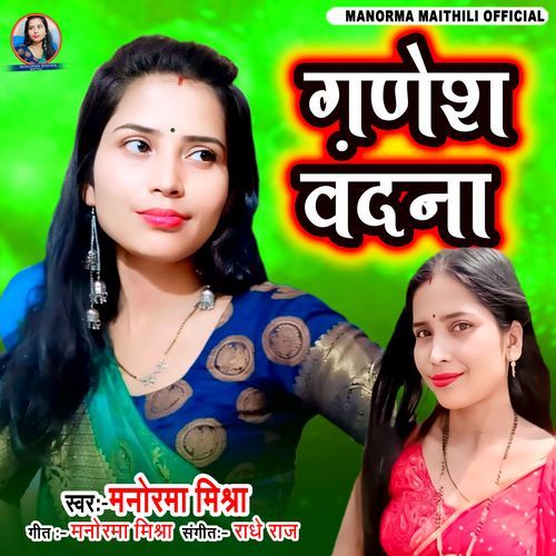 Ganesh Vandana