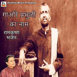 Gaore Prabhuji Ka Naam-SBAZXh99WWw